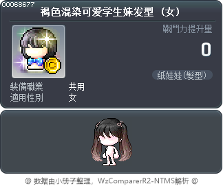 褐色混染可爱学生妹发型 Tooltip