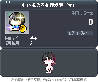 红色混染双花苞发型 Tooltip