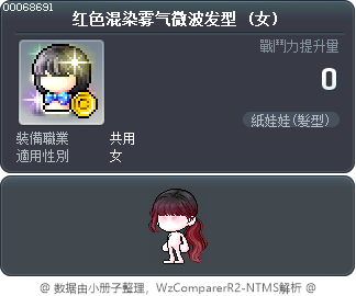 红色混染雾气微波发型 Tooltip