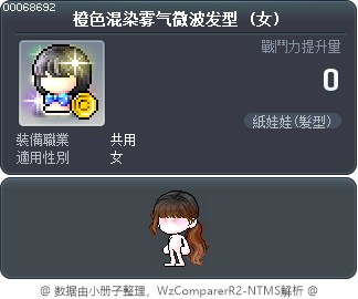 橙色混染雾气微波发型 Tooltip