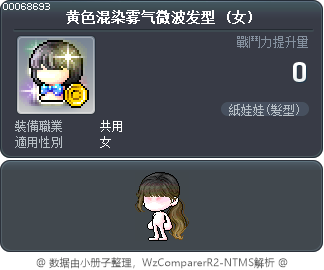 黄色混染雾气微波发型 Tooltip