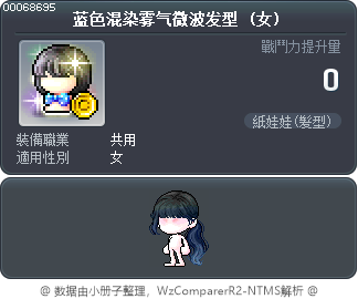 蓝色混染雾气微波发型 Tooltip