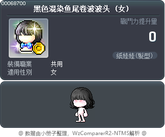 黑色混染鱼尾卷波波头 Tooltip