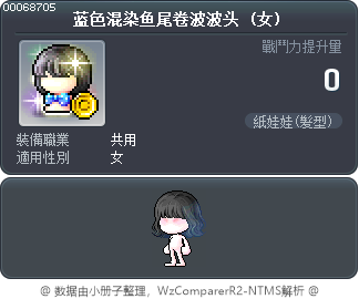 蓝色混染鱼尾卷波波头 Tooltip