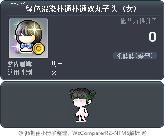 绿色混染扑通扑通双丸子头 Tooltip