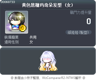 黄色焦糖玛奇朵发型 Tooltip