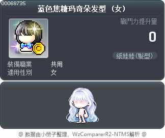 蓝色焦糖玛奇朵发型 Tooltip
