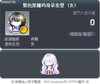 紫色焦糖玛奇朵发型 Tooltip