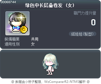 绿色中长层叠卷发 Tooltip