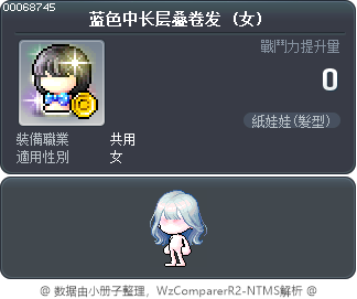 蓝色中长层叠卷发 Tooltip