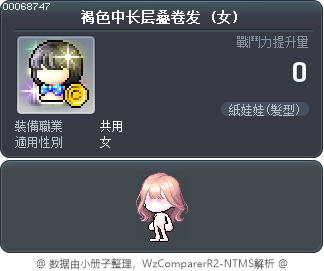 褐色中长层叠卷发 Tooltip