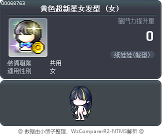 黄色超新星女发型 Tooltip