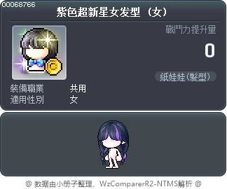 紫色超新星女发型 Tooltip