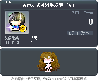 黄色法式冰淇淋发型 Tooltip