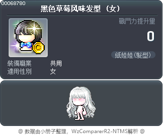 黑色草莓风味发型 Tooltip