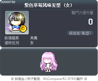 紫色草莓风味发型 Tooltip