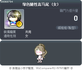 绿色随性高马尾 Tooltip