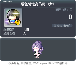 紫色随性高马尾 Tooltip