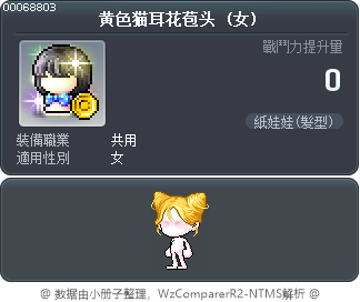 黄色猫耳花苞头 Tooltip