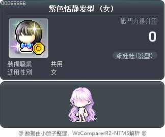 紫色恬静发型 Tooltip