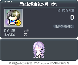 紫色松散麻花双辫 Tooltip
