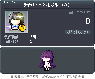 紫色岭上之花发型 Tooltip
