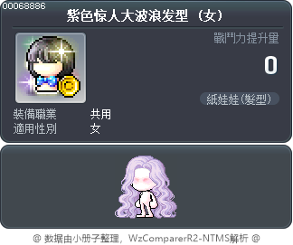 紫色惊人大波浪发型 Tooltip