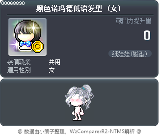 黑色诺玛德低语发型 Tooltip