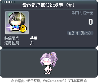 紫色诺玛德低语发型 Tooltip