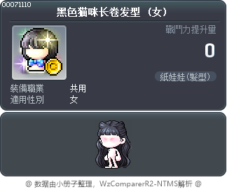 黑色猫咪长卷发型 Tooltip