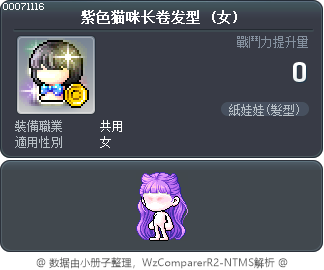 紫色猫咪长卷发型 Tooltip