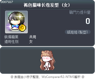 褐色猫咪长卷发型 Tooltip