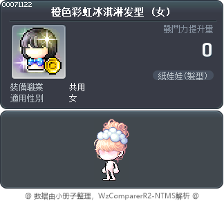 橙色彩虹冰淇淋发型 Tooltip