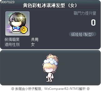 黄色彩虹冰淇淋发型 Tooltip