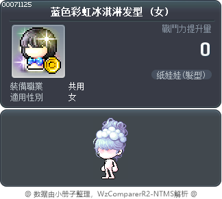 蓝色彩虹冰淇淋发型 Tooltip