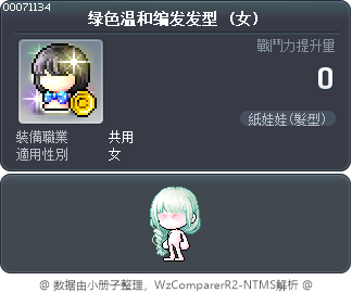 绿色温和编发发型 Tooltip
