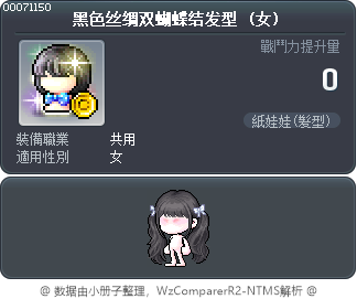 黑色丝绸双蝴蝶结发型 Tooltip
