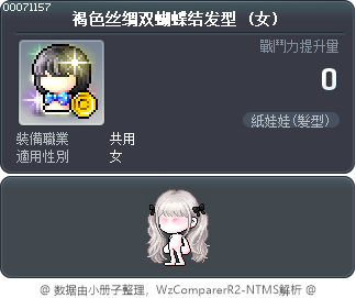 褐色丝绸双蝴蝶结发型 Tooltip