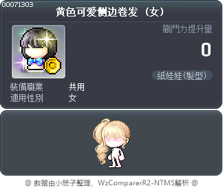 黄色可爱侧边卷发 Tooltip