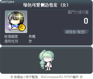 绿色可爱侧边卷发 Tooltip