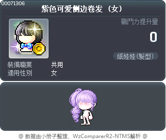 紫色可爱侧边卷发 Tooltip