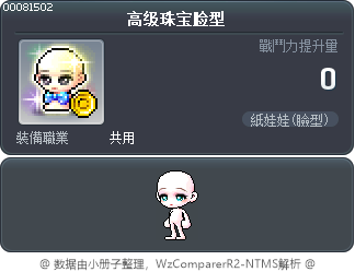 深海珍珠脸型 Tooltip
