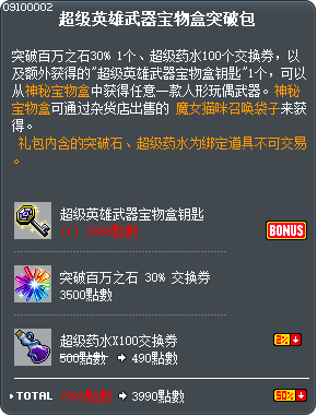 超级英雄武器宝物盒突破包 Tooltip