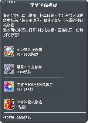 逐梦迷你福袋 Tooltip