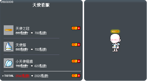 天使套服 Tooltip