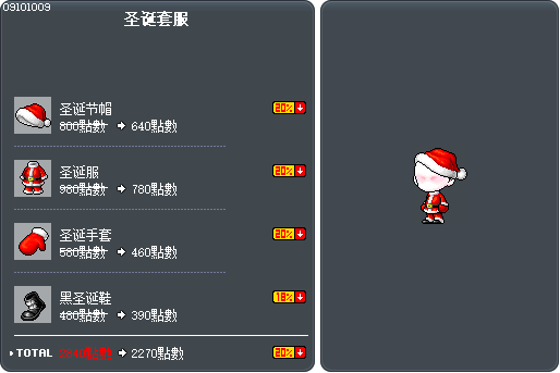 圣诞套服 Tooltip