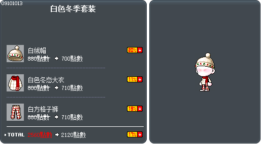 白色冬季套装 Tooltip
