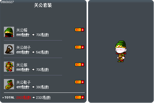 关公套装 Tooltip