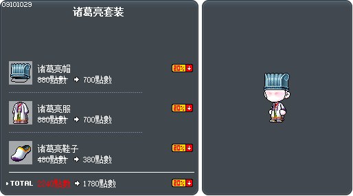 诸葛亮套装 Tooltip