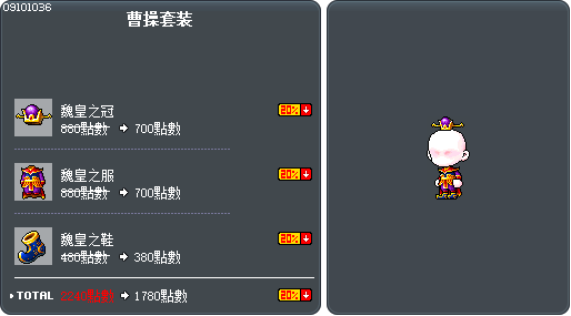 曹操套装 Tooltip